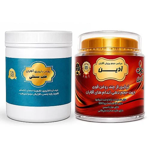 پکیج تقویت اقایان